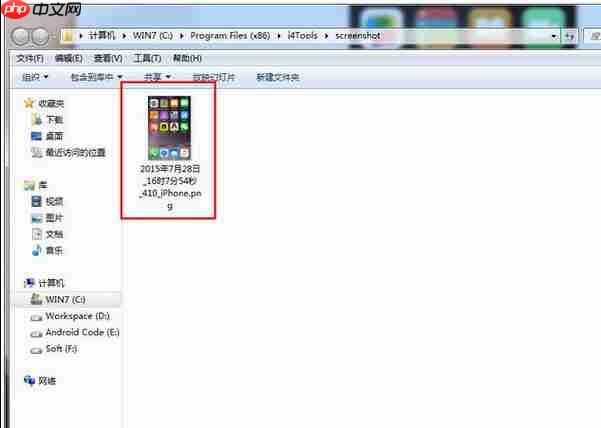 爱思助手怎么截取手机屏幕？爱思助手截取手机屏幕方法介绍