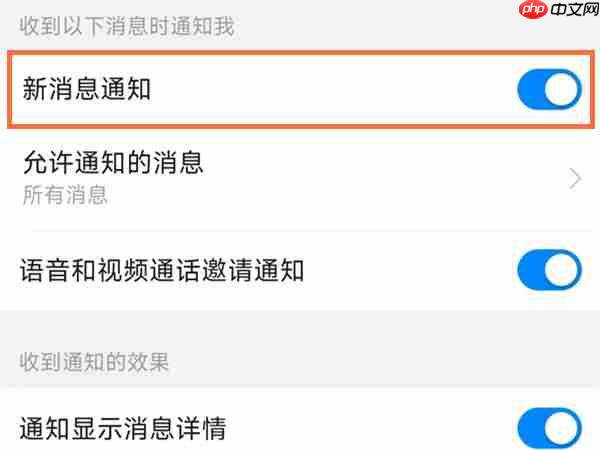钉钉消息声音怎么设置