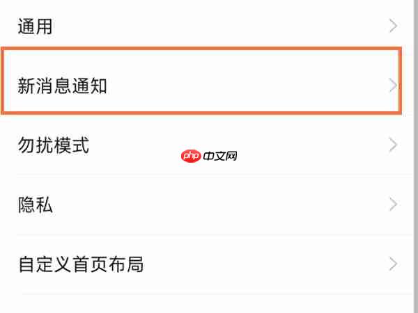 钉钉消息声音怎么设置