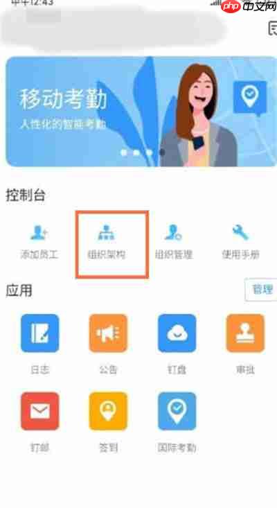 钉钉怎么添加组织架构