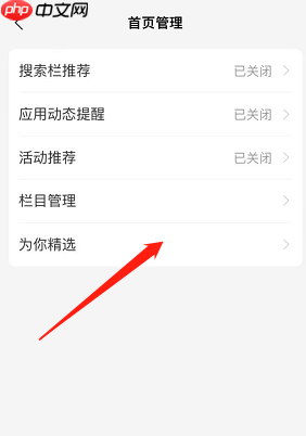 支付宝为你精选怎么关闭