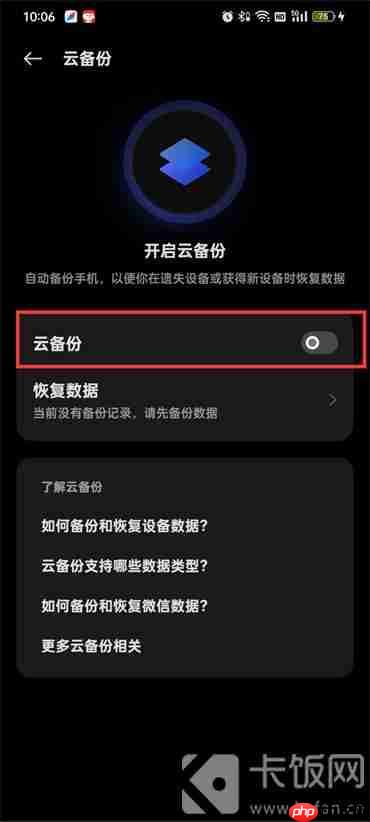 oppo云服务怎么打开