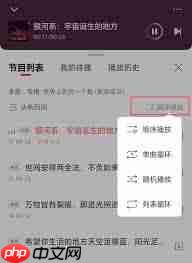 喜马拉雅如何切换单曲循环