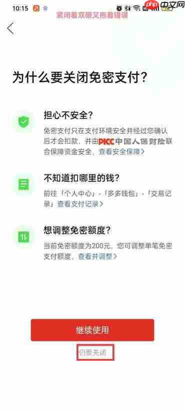 拼多多怎么关闭快捷支付功能