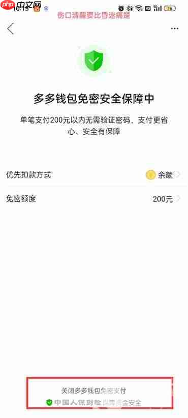 拼多多怎么关闭快捷支付功能