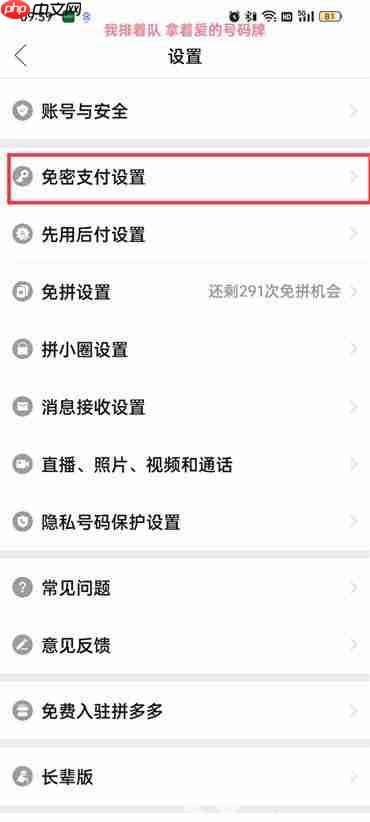 拼多多怎么关闭快捷支付功能