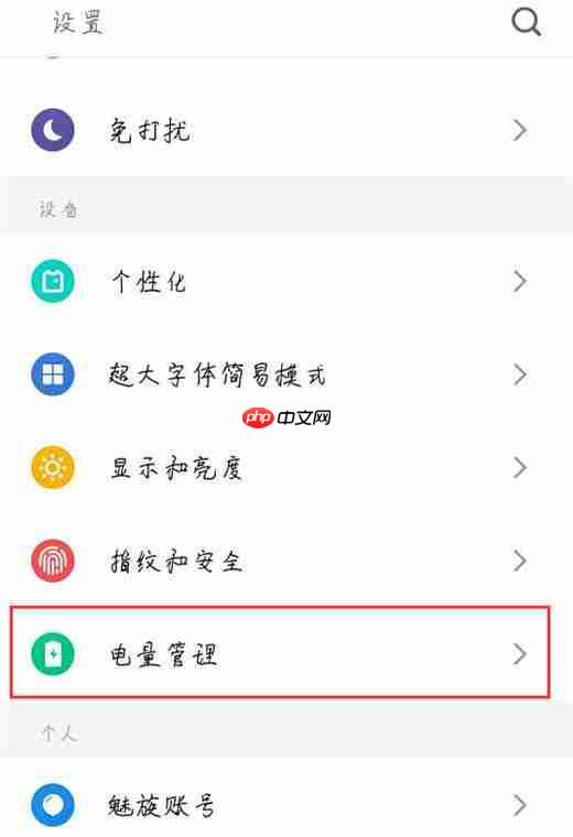 魅族15里如何查看耗电详情？查看耗电详情的方法介绍
