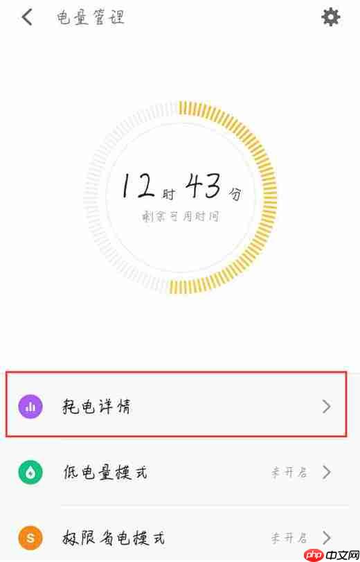 魅族15里如何查看耗电详情？查看耗电详情的方法介绍