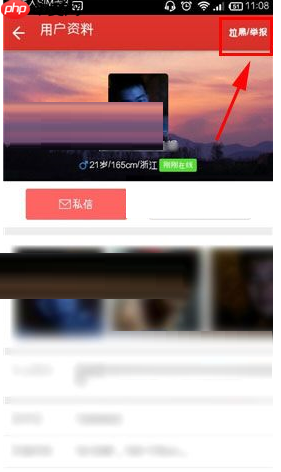 把TA拉进黑名单的方法说明爱吧APP怎么把TA拉进黑名单？