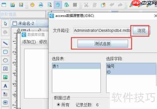 条码打印软件实现Access数据批量打印商品条码