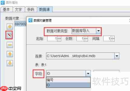 条码打印软件实现Access数据批量打印商品条码