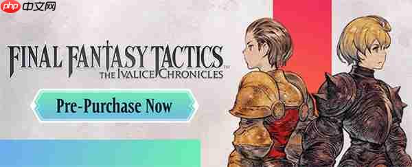 《最终幻想战略版：伊瓦利斯编年史》预购现已开启