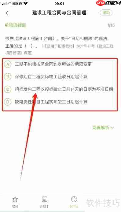 万题库APP建设工程与合同管理真题练习方法