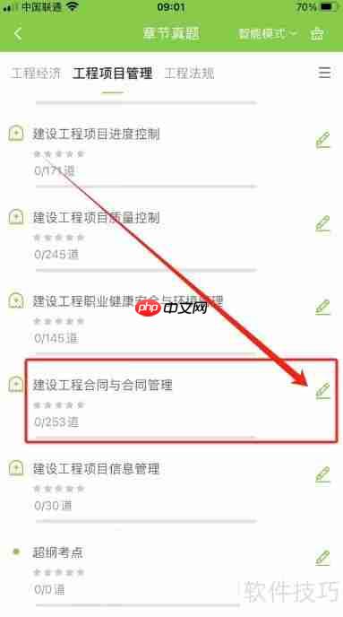 万题库APP建设工程与合同管理真题练习方法