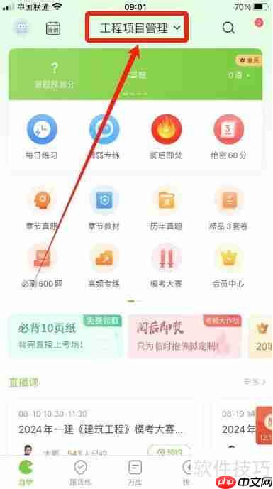 万题库APP建设工程与合同管理真题练习方法