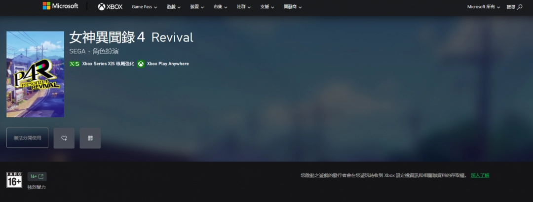 《女神异闻录4 重制版》已上架Xbox商店 可4K+光追！