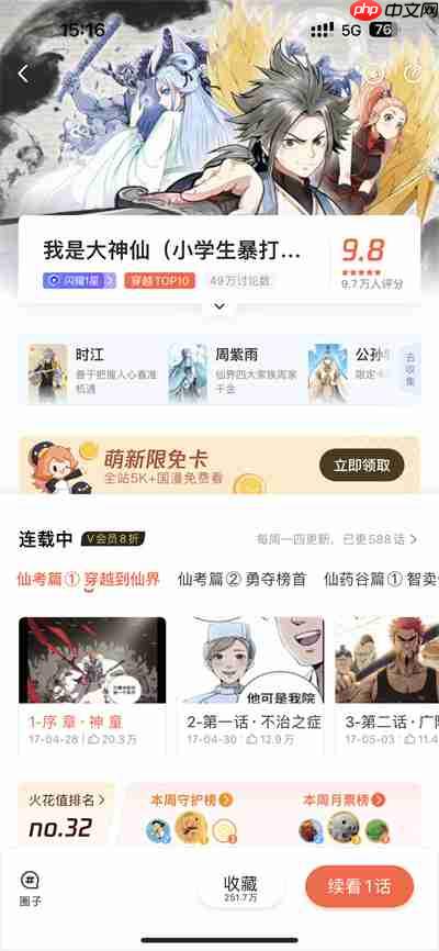 腾讯动漫怎么设置翻页模式