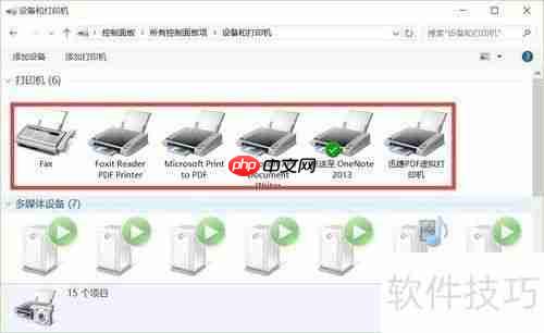没有打印机？安装虚拟打印机解决办法