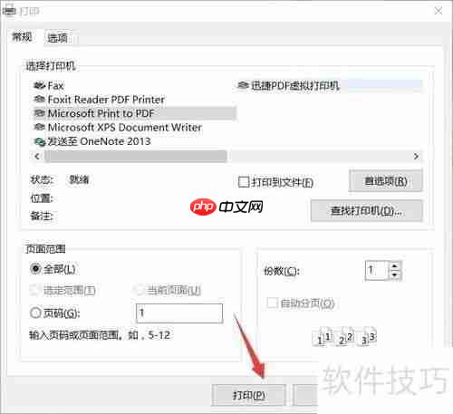 没有打印机？安装虚拟打印机解决办法