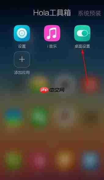 在Hola桌面中如何进行退出？Hola桌面退出说明
