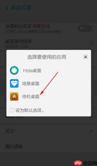 在Hola桌面中如何进行退出？Hola桌面退出说明