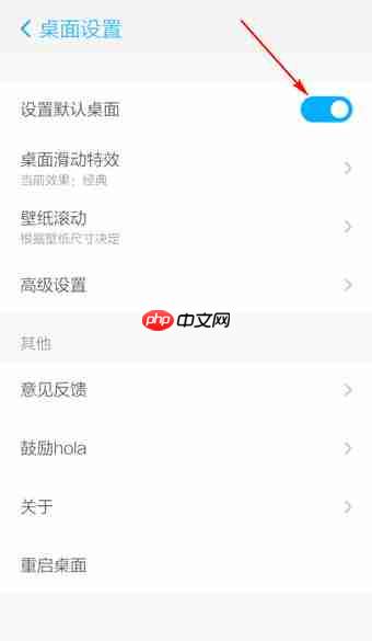 在Hola桌面中如何进行退出？Hola桌面退出说明