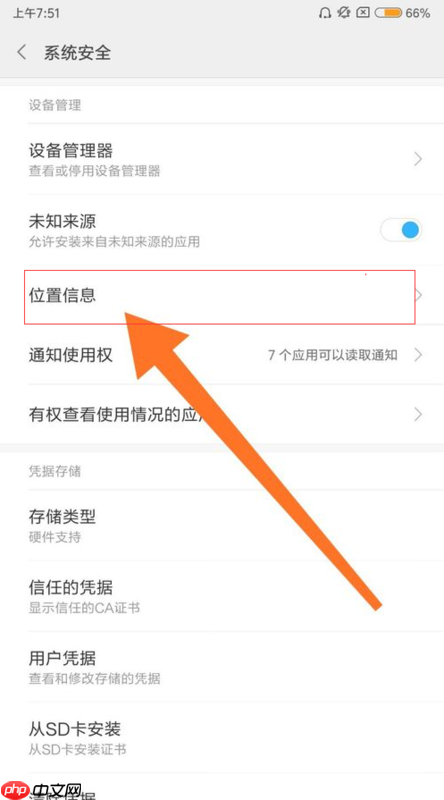 小米手机怎么定位_小米手机设置定位方法一览