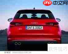 奥迪S3：小钢炮的魅力所在