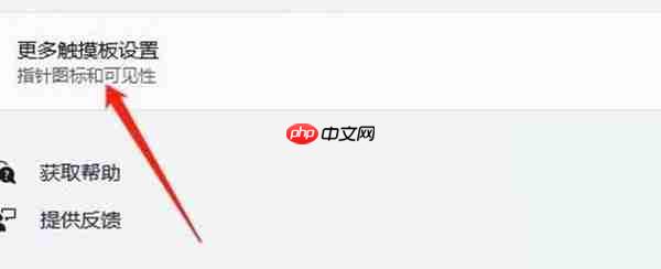 win11怎么关闭触控板