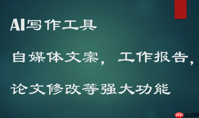 笔尖AI「口语化改写」功能何时使用？场景对比与参数设置