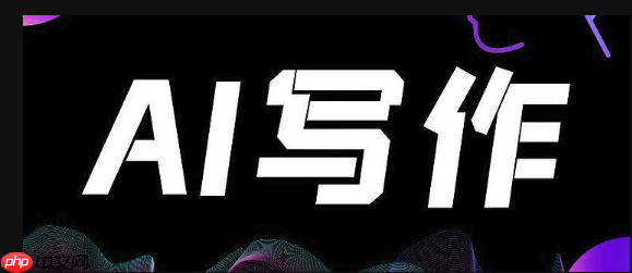 笔尖AI「口语化改写」功能何时使用？场景对比与参数设置