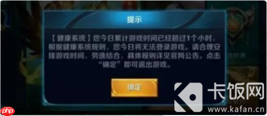 王者荣耀人脸识别多久自动解除