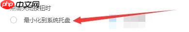 逗游游戏盒点击关闭按钮时如何最小化到系统托盘-最小化到系统托盘教程