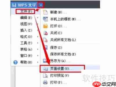 WPS文字中制作试卷的方法