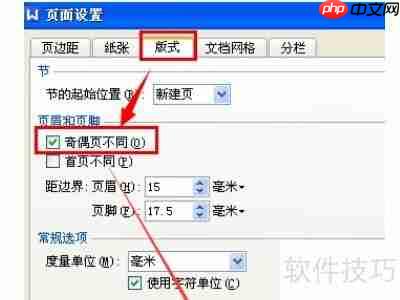 WPS文字中制作试卷的方法