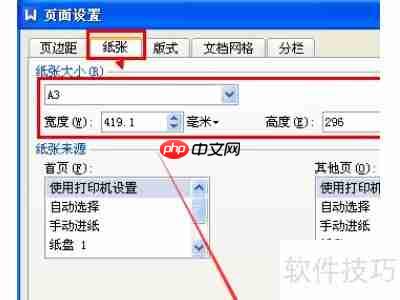 WPS文字中制作试卷的方法