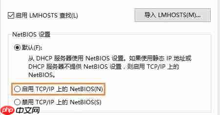 Win10系统如何开启NetBIOS协议