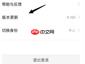 boss直聘的版本号怎么看?boss直聘查看版本号的方法