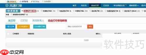 淘宝风速打单软件打印微商订单教程