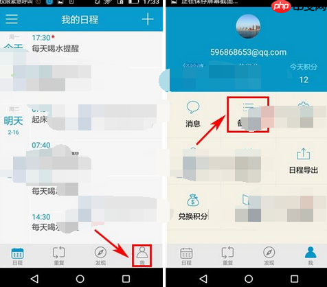 时间表APP怎么添加备忘录？备忘录添加步骤说明
