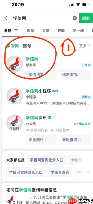 学信网登录入口官网 学信网个人学历查询步骤步骤