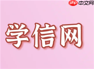 学信网登录入口官网 学信网个人学历查询步骤步骤