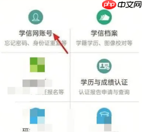 学信网登录入口官网 学信网个人学历查询步骤步骤