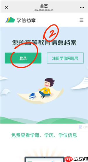 学信网登录入口官网 学信网个人学历查询步骤步骤