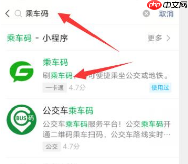 坐公交怎么用微信付款 微信扫码乘车方法分享