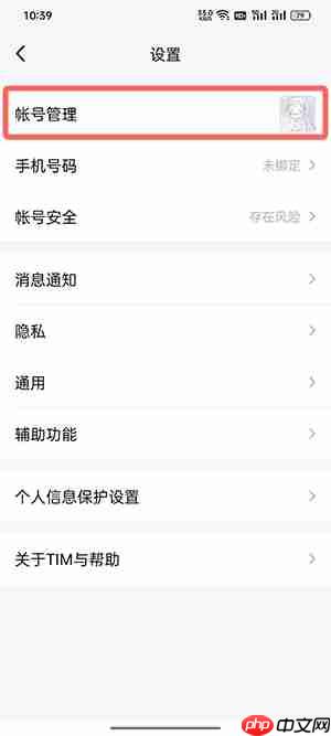 tim怎么设置在线状态