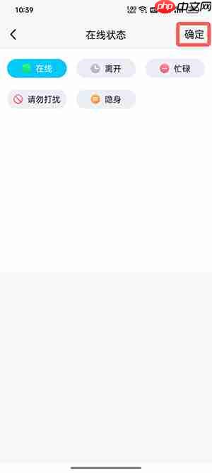 tim怎么设置在线状态