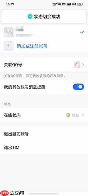 tim怎么设置在线状态