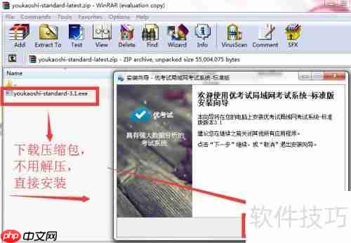 优考试局域网考试系统使用教程