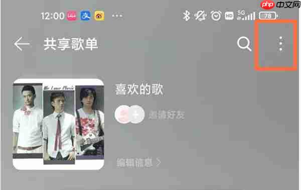 网易云音乐怎么不让别人看到我的歌单